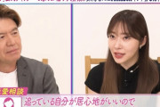 指原莉乃「ずっと一人でいる自信さえ付ければ恋愛などどうでもいい」