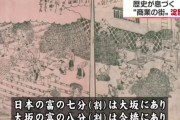 大阪人「関東は歴史が浅い！」←それは勘違いと思い上がりと言いたい