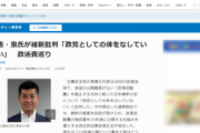 立憲・泉氏が維新批判「政党としての体をなしていない」お前が言うなｗｗｗｗｗｗｗｗｗｗ