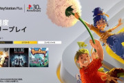 PS Plus 12月のフリープレイに『It Takes Two』『Aliens:Dark Descent』『Temtem』の3タイトルが登場！