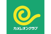 街のTVゲーム屋さん3選「カメレオンクラブ」「わんぱく小僧」「ファミコンハウス」