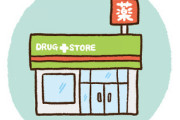 すまん、ドラッグストアで売ってる薬を買ってる奴ってどうゆう層なの？普通、病院いくやん？