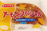 【速報】日本一うまい菓子パン　決まる （※画像あり）