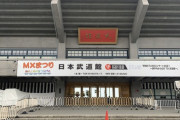【悲報】STU48と=LOVE、武道館コンサートの看板の差が酷すぎると話題にｗｗｗ
