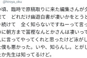 【悲報】奥浩哉「幽遊白書全く知らない。冨樫なんとか？いや、知らんし」