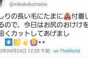 【ん報】人気声優、何故か『おけけ』のカットを報告するｗｗｗｗ