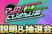 第５回マリカにじさんじ杯抽選会！椎名さん毎年やべーリーグ入ってる気がするな