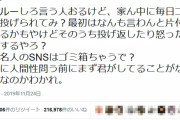 ダル「有名人のSNSはゴミ箱ちゃうで」←これ