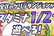 【パズドラ】宝玉ラッシュがスタミナ13で本日降臨ｷﾀ━━━━(ﾟ∀ﾟ)━━━━!!