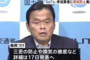 【悲報】Go Toキャンペーン、開始前から大不評&批難の嵐…