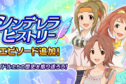 シンデレラヒストリーに『ヒートアップ☆チアーズ』が追加！