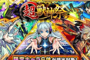 【モンスト】※神引ききたああああああ※ガチャ「超・獣神祭」開催ｷﾀ━━━━(ﾟ∀ﾟ)━━━━!!