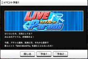 【また場梨沙】デレステ運営に楯突くクソリプを見ていく