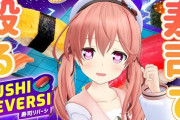 北上双葉の寿司ゲーム実況！『めっちゃツボるふーちゃん』【アイドル部】