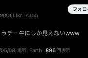 【悲報】生田斗真、チー牛だった