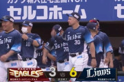 【楽天対西武13回戦】西武が６－３で楽天に連勝し２位浮上！長谷川信哉のプロ初適時打が決勝打！楽天は連敗で３位転落