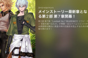 【FGO】お着替えカドックくんの全身絵が判明！モコモココートから着替えたと思いきや…App Storeのスペシャルイベント欄にて