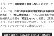 ロッテファンクラブ自動契約解除は昨日まで←これ