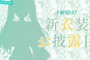 【にじさんじ】十河ののは、新衣装お披露目！へそ出しやんけ！