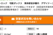 福岡市さん、いくらなんでも家賃が安すぎる