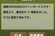 【悲報】ぼくくん、パズドラログイン10年に到達
