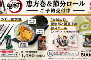 「鬼滅の刃」ローソンで恵方巻＆節分ロールが販売決定！スタンプをためてオリジナルグッズを当てよう