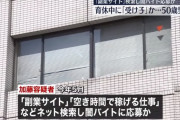 50歳会社員、育休中「闇バイト」に応募　1300万円をだまし取った疑いで逮捕