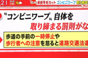 【朗報】車のコンビニワープ、違法じゃなかった！！！！