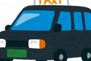 【衝撃】タクシー運転手わい、初めて無賃乗車されてしまった結果ｗｗｗｗｗｗ