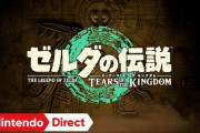 【朗報】 ブレワイ続編『ゼルダの伝説 ティアーズ オブ ザ キングダム』2023年5月12日に発売！