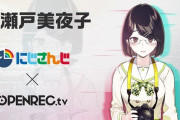 Vtuber 【瀬戸美夜子】APEX大会出場を発表！おいおい、勝てんのかよｗｗｗ