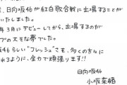 【日向坂46】手書きとは珍しいな・・・・