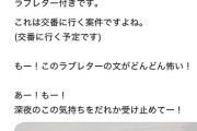【画像】コンビニバイトのJKにラブレターを送ったオッサン　無事晒されるｗｗｗｗｗｗｗ