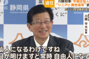 【静岡】川勝平太知事「今後は仙人になる」「日が明けますと常時自由人になる」ボーナスと退職金を満額受け取り勝利宣言ｗｗｗｗｗｗｗ