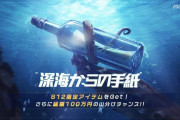 【朗報】イベントでS12限定アイテムを貰えるぞ！！総額100万円の賞金山分けチャンスもある模様