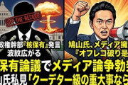 【速報】鳩山由紀夫元首相「『オフレコだがこれからクーデターやるぞ』と言われてオフレコを守るべきか？」