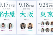 青葉坂セミナー乃木坂代表遠藤井上池田賀喜