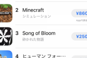 【朗報】plague.incさん、App storeランキングで1位になってしまう……