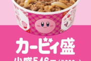【画像】吉野家、遂に「カービィ」とコラボする。転売ヤーの餌食になりそうｗｗｗｗ