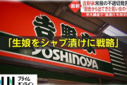 【悲報】吉野家の炎上おじさん、たった一日で全てを失うｗｗｗｗ