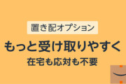【悲報】置き配システム、「投げ配」が多すぎて崩壊するｗｗｗｗｗ