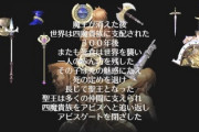 ロマサガ3「死食から生き残った赤子がいてそいつらが聖王と魔王になったんやで」ワイ「蝿～」