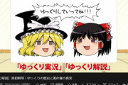 「ゆっくり茶番劇」商標登録・柚葉に警告処分　所属コミュニティが発表