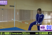 佐藤璃果ちゃんの走り高跳びがコチラｗｗｗ【乃木坂46】