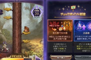 【グラブル】十天衆戦記の面白いところと言えば