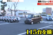 名古屋県警「専用バスレーンを走ってる車両115台を捕まえました」