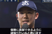 【悲報】 ヤクルト・奥川、まだ一軍登録日数32日でこのままのペースなら70歳でFA権取得になる模様