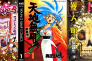 『天地無用！魎皇鬼』などの人気作品が全巻「88円」、『スナックバス江』が全巻「100円」、『江戸川乱歩異人館』が全巻「77円」で買える激安セール開催！！