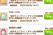 【ウマ娘】運営がプレゼントを配布→ユーザーさん「なんで目覚まし564個じゃねえんだよｗｗｗ」