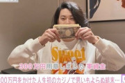 霜降り明星の粗品さん、カジノで６００万円負けｗｗｗｗｗ